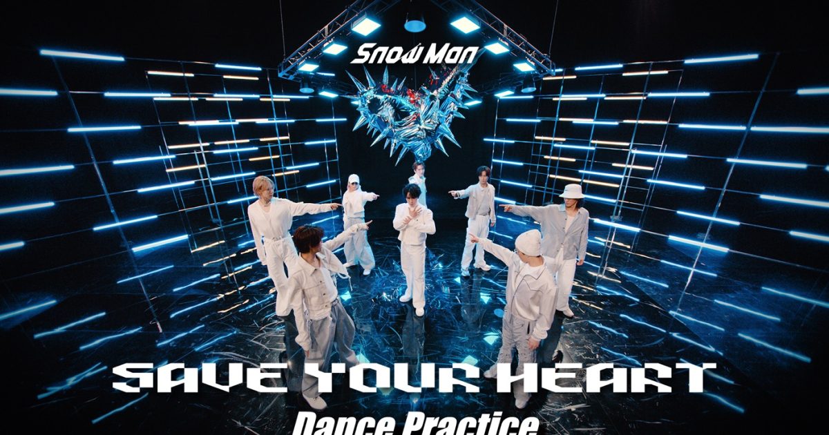 Snow Manが白を基調とした衣装で登場！「SAVE YOUR HEART」ダンス