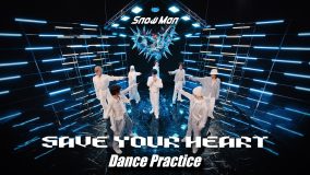Snow Manが白を基調とした衣装で登場！「SAVE YOUR HEART」ダンスプラクティス公開