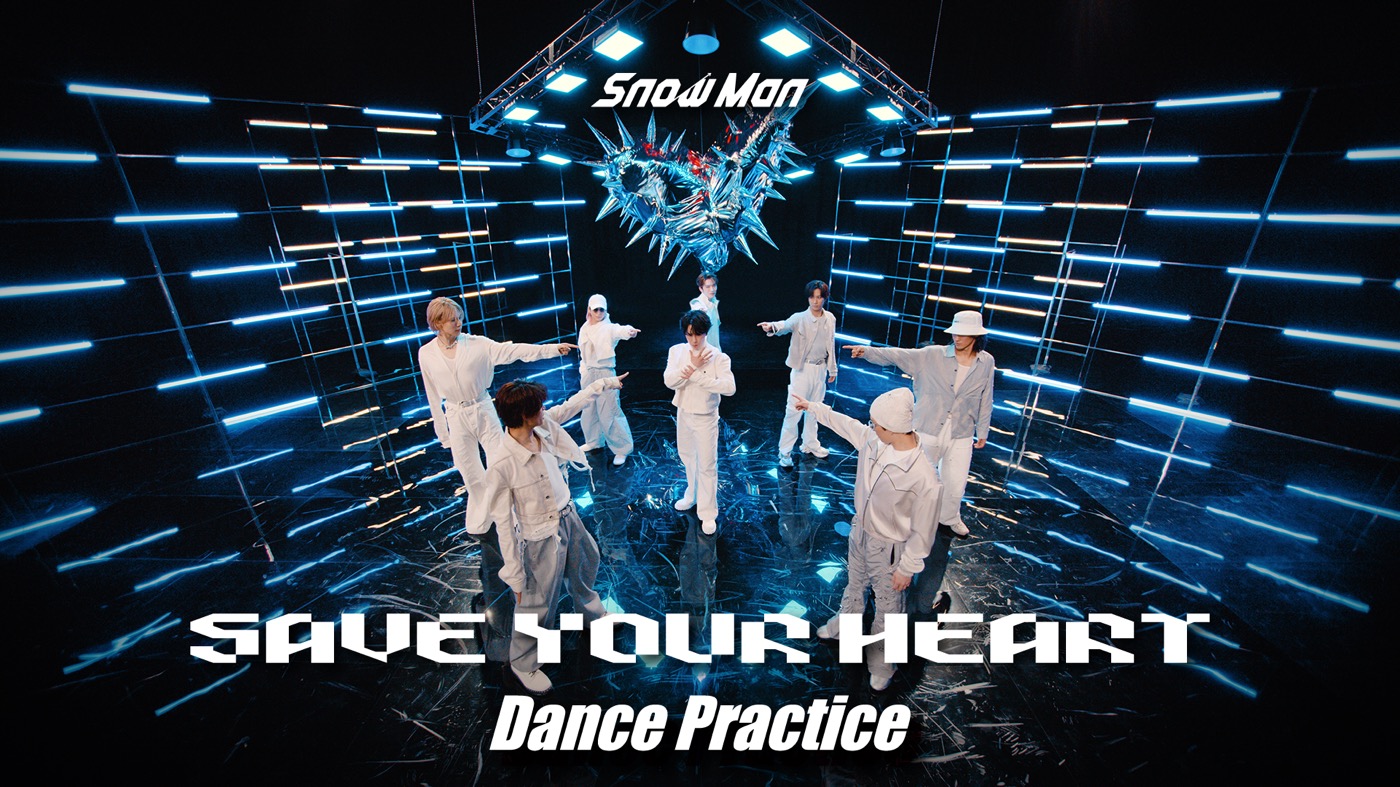 Snow Manが白を基調とした衣装で登場！「SAVE YOUR HEART」ダンスプラクティス公開