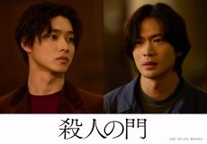 山﨑賢人×松下洸平が歪な関係性の“親友”に！東野圭吾原作『殺人の門』映画化決定