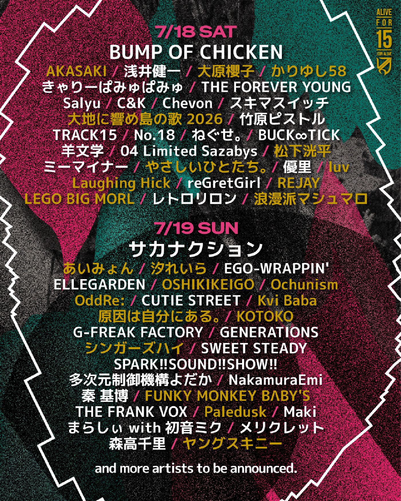 『JOIN ALIVE 2026』あいみょん、松下洸平、FUNKY MONKEY BΛBY’Sら第3弾出演アーティスト発表