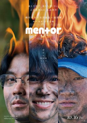 磯村勇斗×Aぇ! group末澤誠也W主演映画『mentor』のティザービジュアル＆特報映像公開