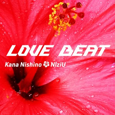 西野カナ×NiziU初コラボ曲「LOVE BEAT」配信ジャケット公開！TikTok先行配信も開始