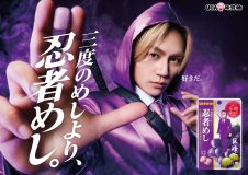 Travis Japan松田元太が「何べんも言うな」とツッコミ！シュールな展開の忍者めし新TVCM2篇公開