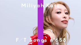 加藤ミリヤ、踊り出したくなるようなアップテンポチューンをノリノリで一発撮り！「皆さん　愛し愛されて生きていきましょう！」