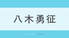 八木勇征の金髪ストレートロング姿が「かっこ良すぎる」「圧倒的な美しさ」と話題。カメラを見下ろすオフショットに「神々廻ゆせ破壊力すごい」 - 画像一覧（1/1）