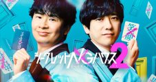 MCは二宮和也＆オードリー若林正恭！『シークレットNGハウス Season2』佐藤健、Hey! Say! JUMP伊野尾慧、乃木坂46一ノ瀬美空ら豪華ゲスト一挙解禁 - 画像一覧（1/2）
