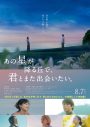 福山雅治が主題歌を続投！映画『あの花が咲く丘で、君とまた出会えたら。』続編の本ポスター＆予告映像公開 - 画像一覧（1/4）