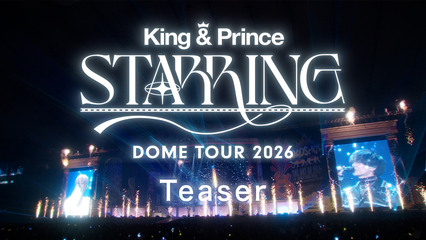 King & Prince 4大ドームツアー東京ドーム公演がBlu-ray＆DVD化！デビュー記念日には未配信の全楽曲が配信開始