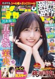 乃木坂46五百城茉央『週刊少年チャンピオン』に再登場「成長を感じていただけると嬉しいです！」