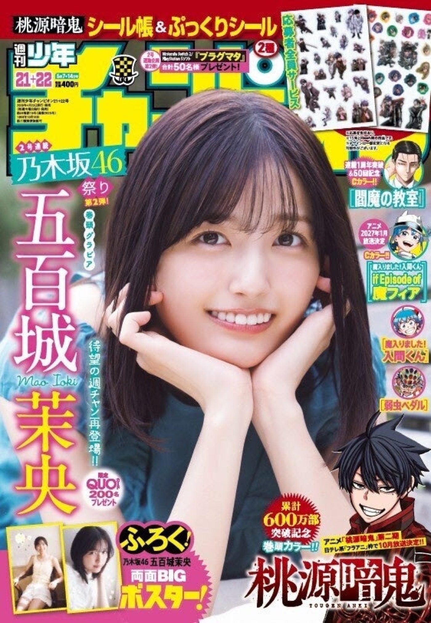 乃木坂46五百城茉央『週刊少年チャンピオン』に再登場「成長を感じていただけると嬉しいです！」