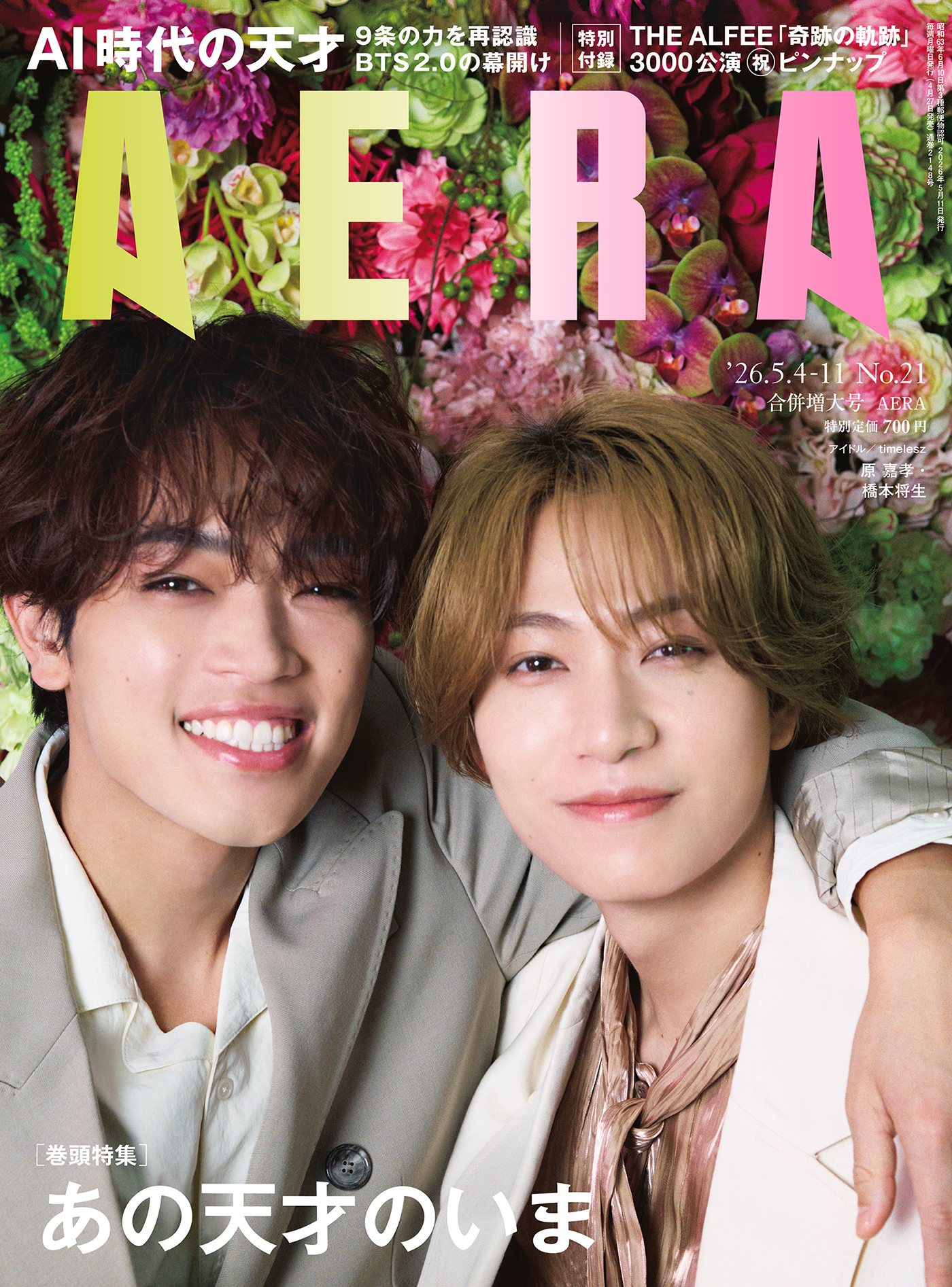 timelesz原嘉孝＆橋本将生『AERA』表紙に初登場！「夢は大きく掲げて、どんどん口に出していこうと思って」（原）