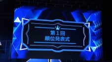 『PRODUCE 101 JAPAN 新世界』次のステージに進出する50人が決定！第1回順位発表式開催 - 画像一覧（5/7）