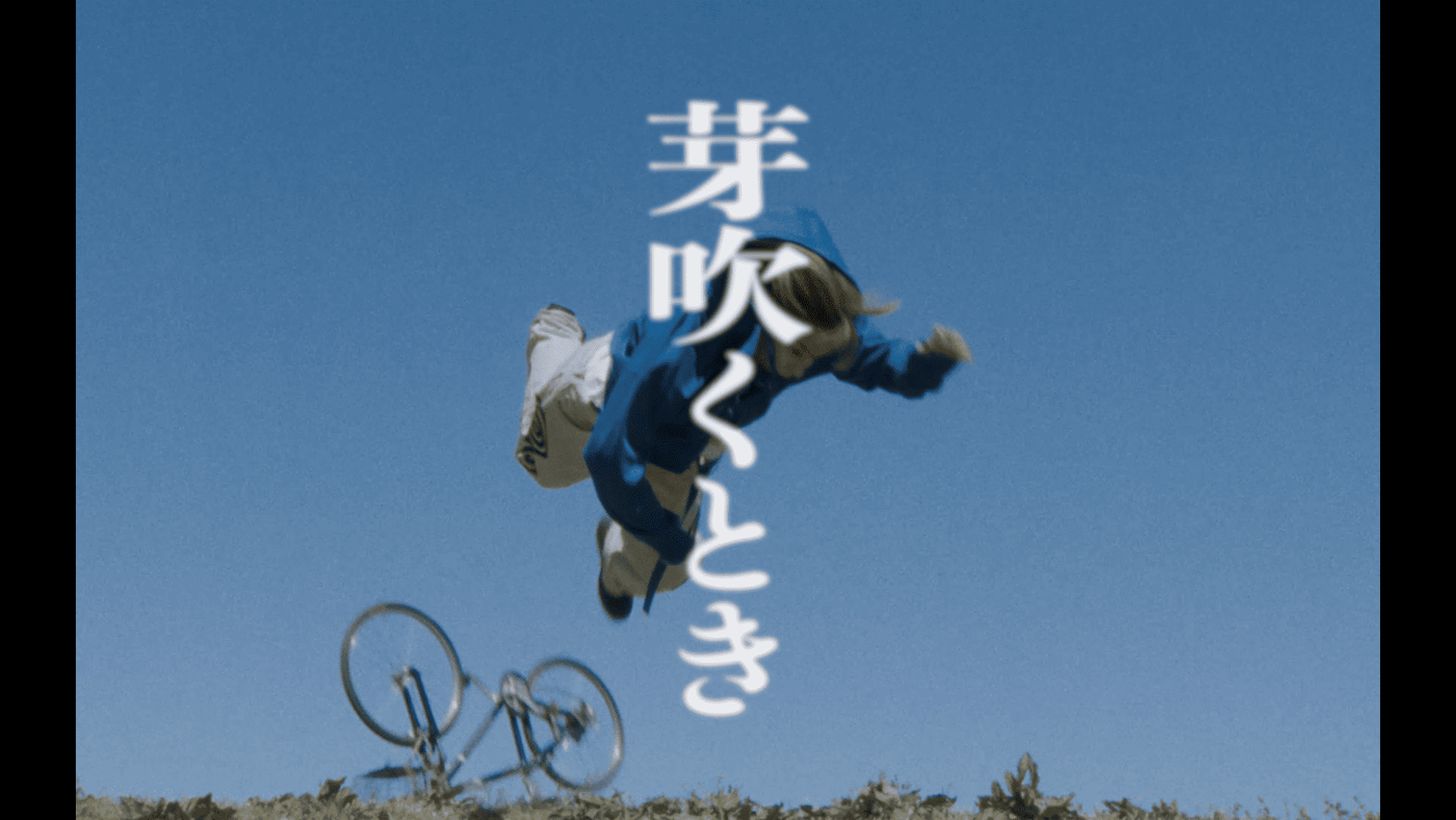 yonige、TVアニメ『上伊那ぼたん』OP主題歌「芽吹くとき」MV公開！主演は『ベイビーわるきゅーれ』の伊澤彩織