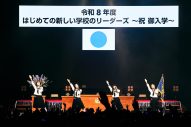 【ライブレポート】新しい学校のリーダーズ、最高に熱く、愛に溢れた“入学式”を開催！「青春はエンドレスなんです！本校に入学したら、卒業はありません！」 - 画像一覧（3/28）