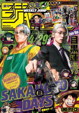 目黒蓮『週刊少年ジャンプ』表紙に初登場！『SAKAMOTO DAYS』原作者描き下ろし坂本太郎とコラボ