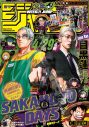 目黒蓮『週刊少年ジャンプ』表紙に初登場！『SAKAMOTO DAYS』原作者描き下ろし坂本太郎とコラボ - 画像一覧（1/1）