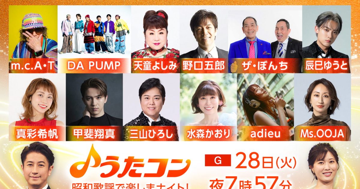 NHK『うたコン』時代と世代を超えて愛される昭和歌謡特集に、adieu、ザ