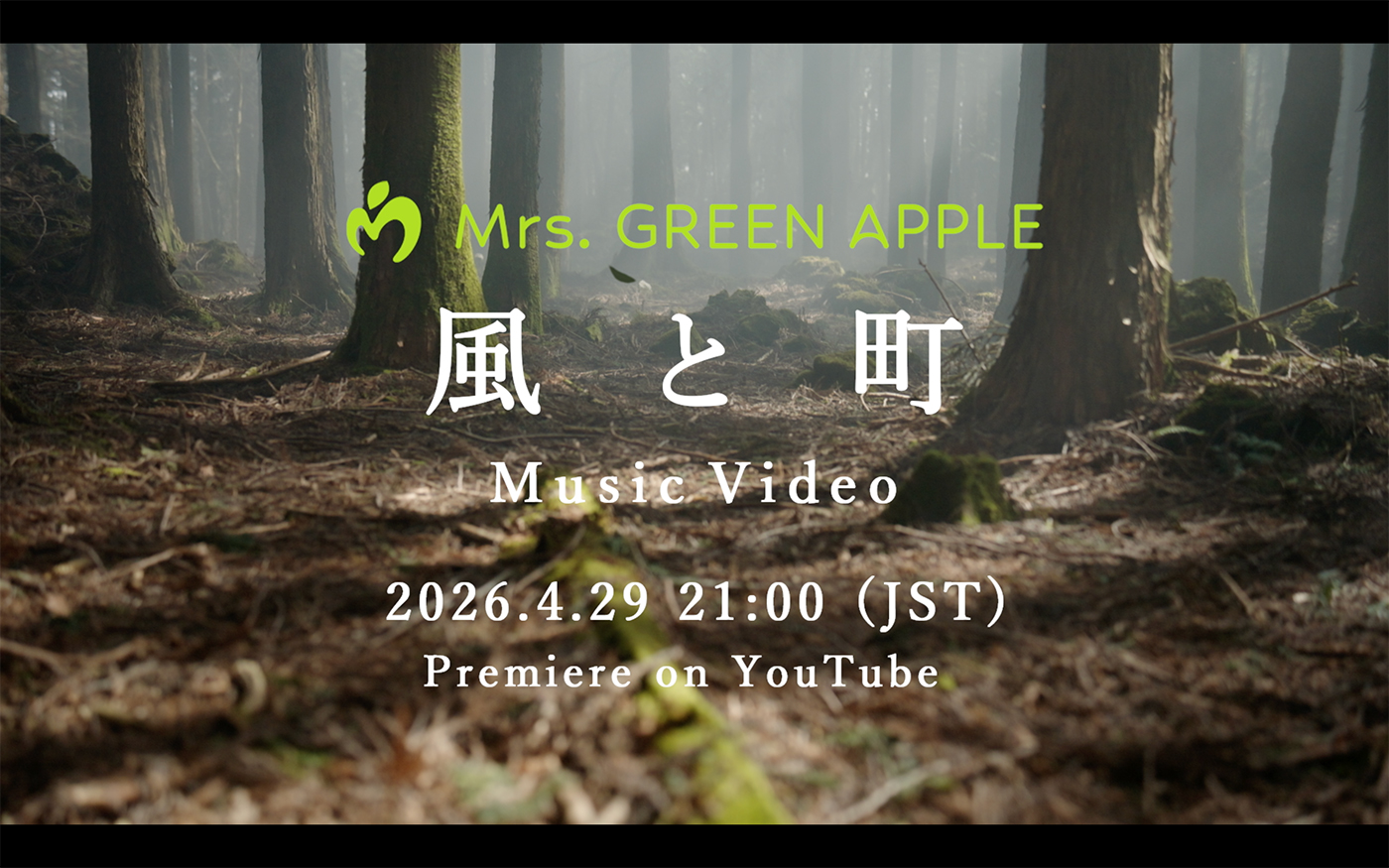 Mrs. GREEN APPLE、最新曲「風と町」のMVプレミア公開が決定！ティザー映像も公開