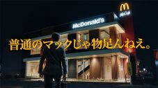イコラブ佐々木舞香がマクドナルドのCMに初出演！堺雅人と初共演し、頑張る大人が“今日をやりきった“ご褒美で「サムライマック」に食らいつく - 画像一覧（7/24）