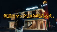 イコラブ佐々木舞香がマクドナルドのCMに初出演！堺雅人と初共演し、頑張る大人が“今日をやりきった“ご褒美で「サムライマック」に食らいつく - 画像一覧（8/24）