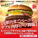 イコラブ佐々木舞香がマクドナルドのCMに初出演！堺雅人と初共演し、頑張る大人が“今日をやりきった“ご褒美で「サムライマック」に食らいつく - 画像一覧（23/24）