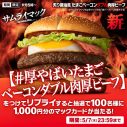 イコラブ佐々木舞香がマクドナルドのCMに初出演！堺雅人と初共演し、頑張る大人が“今日をやりきった“ご褒美で「サムライマック」に食らいつく - 画像一覧（24/24）