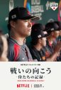 稲葉浩志、侍ジャパンの戦いを描いたNetflixドキュメンタリーについて熱くコメント「感謝の思いを込めてこの曲（主題歌「果てなき夜を」）を書きました」 - 画像一覧（2/4）