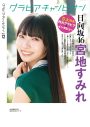 日向坂46正源司陽子＆宮地すみれ『グラビアチャンピオン』に登場！思い出の地で撮影したカットも一部先行公開 - 画像一覧（2/10）