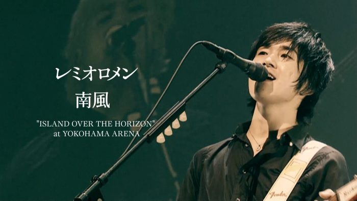 レミオロメン代表曲「南風」ライブ映像期間限定公開！バンドの魅力を存分に感じられる必見映像