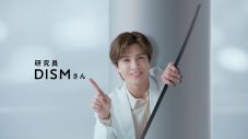 岩田剛典が早口でまくし立てる!?スキンケアにこだわる研究員を熱演するDISM新CM2本が同時公開 - 画像一覧（9/15）