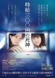 なにわ男子・西畑大吾×福本莉子W主演映画『時給三〇〇円の死神』の公開日が決定！特報映像も解禁に