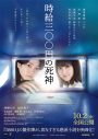 なにわ男子・西畑大吾×福本莉子W主演映画『時給三〇〇円の死神』の公開日が決定！特報映像も解禁に - 画像一覧（1/2）