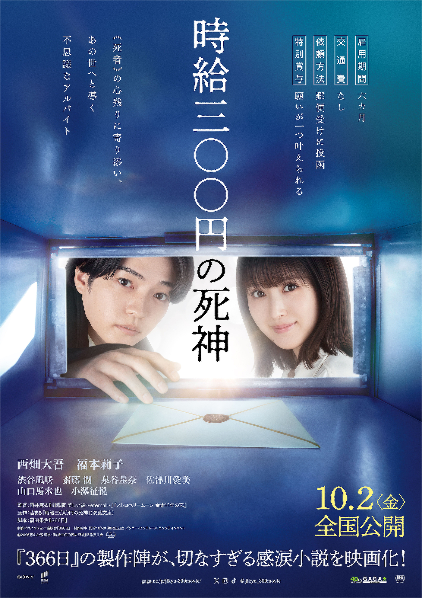 なにわ男子・西畑大吾×福本莉子W主演映画『時給三〇〇円の死神』の公開日が決定！特報映像も解禁に