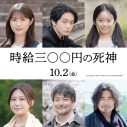 なにわ男子・西畑大吾×福本莉子W主演映画『時給三〇〇円の死神』の公開日が決定！特報映像も解禁に - 画像一覧（2/2）