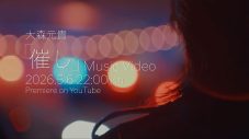 Mrs. GREEN APPLE大森元貴最新曲「催し」MVのYouTubeプレミア公開が決定 - 画像一覧（2/3）