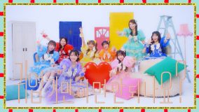 CUTIE STREET「かわいいだけじゃだめですか？」韓国語ver. MV公開！楽曲は韓国のチャートを席巻