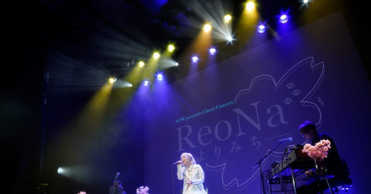 ライブレポート】ReoNaが豊島区×アニメイト主催イベントに出演！来場者
