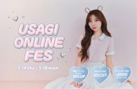 NiziUミイヒ、ビジューやリボンを身に付けたサマースタイル公開！『USAGI ONLINE FES 2026』4代目ミューズに就任 - 画像一覧（4/5）