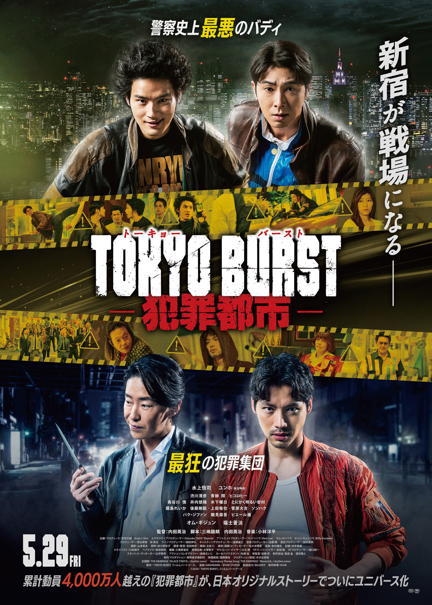 水上恒司とユンホ（東方神起）が自転車で国際指名手配犯を追う！映画『TOKYO BURST-犯罪都市-』本編映像解禁