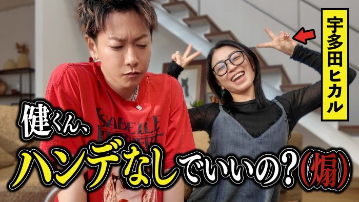 宇多田ヒカル、佐藤健を挑発！「本当にハンデなしでいいの？」白熱のテトリス対決が実現