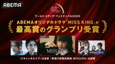 のん主演『MISS KING/ミス・キング』が史上初の快挙！ドイツ国際映像祭で最高賞となるグランプリを受賞 - 画像一覧（2/2）