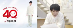 相葉雅紀のナレーションと一般公募の動画が響き合う！ジャパネット40周年企業CM第2弾公開
