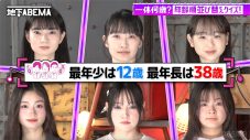 稲垣吾郎、草彅剛、香取慎吾「年齢不詳美女クイズ」で大パニック状態に！「小学生！」「おばあちゃん!?」「嘘でしょ!?」 - 画像一覧（3/9）