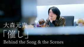 大森元貴、最新曲「催し」創作の裏側に迫る特別映像を公開！大森元貴のプロデュース力とミュージシャンシップが露わに