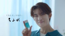 Snow Man向井康二が“美容液の化身”に!?ちふれ新WebCM＆メイキング映像、見どころを語る本人コメント到着 - 画像一覧（1/3）