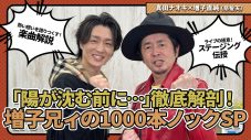真田ナオキ×増子直純（怒髪天）今夜、NHK『うたコン』で魂の競演！放送直後にスペシャル対談動画も公開 - 画像一覧（2/4）