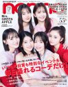 Mrs. GREEN APPLE『non-no』特別版表紙に登場！読者のお悩みにも回答 - 画像一覧（1/2）