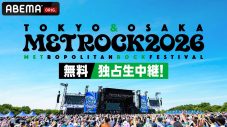『メトロック2026』大阪公演がABEMAにて無料独占生中継決定！「それぞれの場所でぜひ一緒にブチ上がりましょう！」（ano） - 画像一覧（1/3）