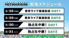 『メトロック2026』大阪公演がABEMAにて無料独占生中継決定！「それぞれの場所でぜひ一緒にブチ上がりましょう！」（ano） - 画像一覧（3/3）